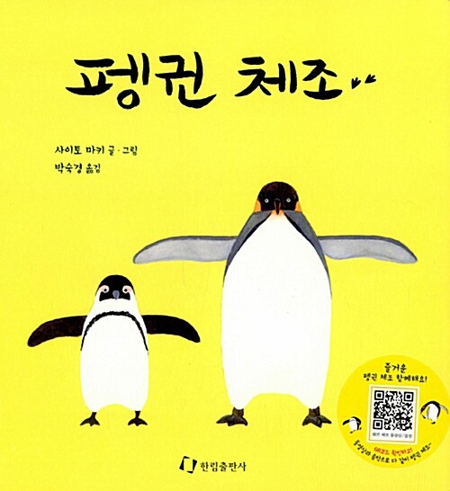 펭귄 체조 표지