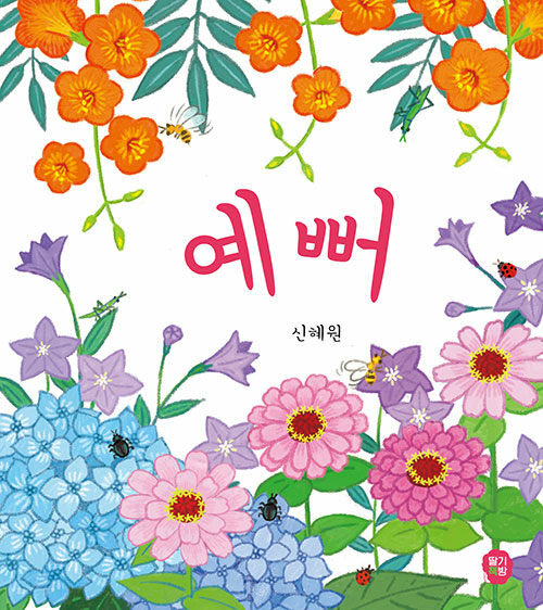 예뻐 표지