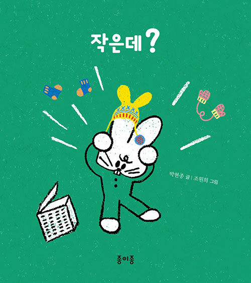 작은데? 표지