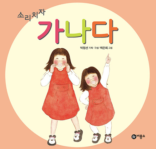(소리치자) 가나다 표지