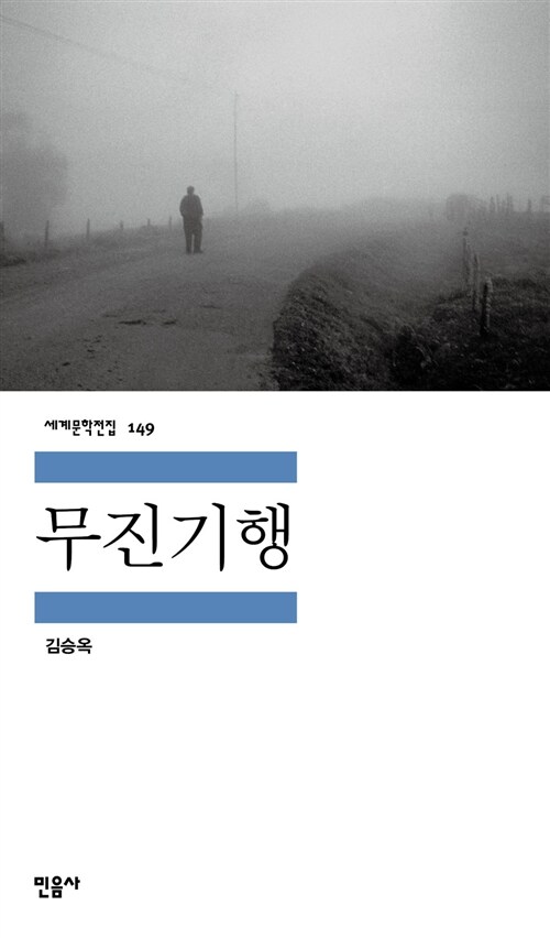 무진기행 표지