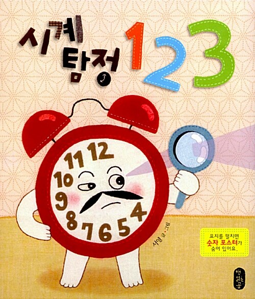 시계 탐정 123 표지