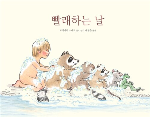 빨래하는 날  표지