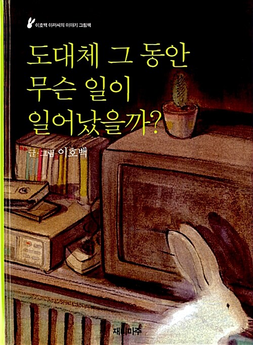 무슨 일이 일어났을까? 표지