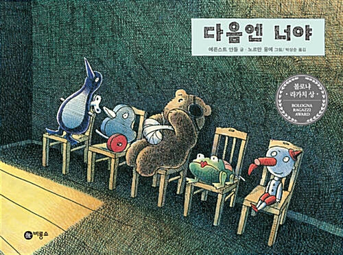 다음엔 너야 표지