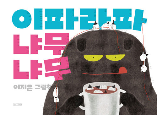 이파라파냐무냐무 표지
