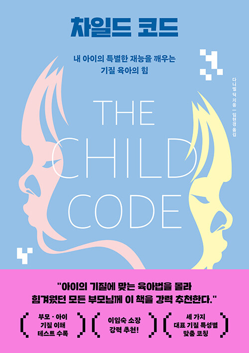 차일드 코드 표지