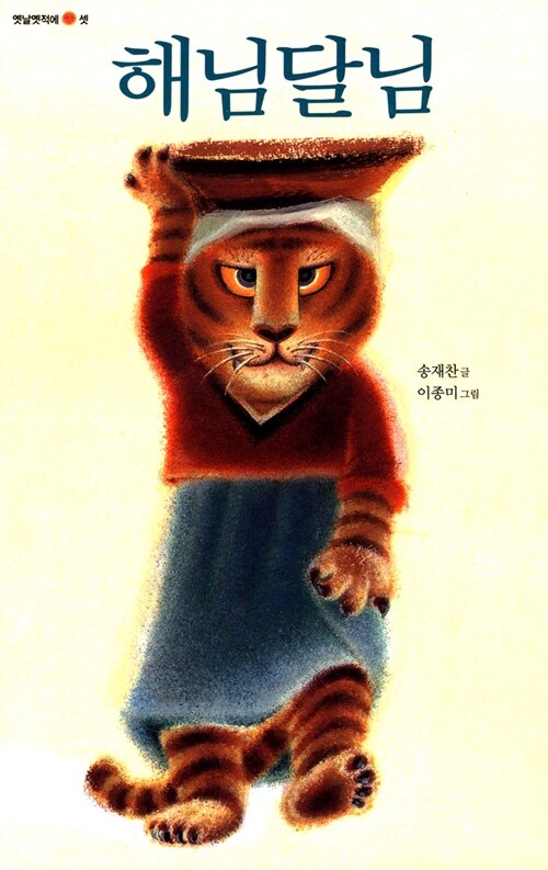 해님달님 표지