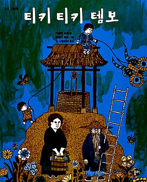 티키티키 템보 표지