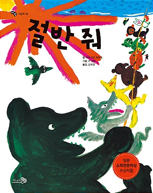 절반 줘 표지