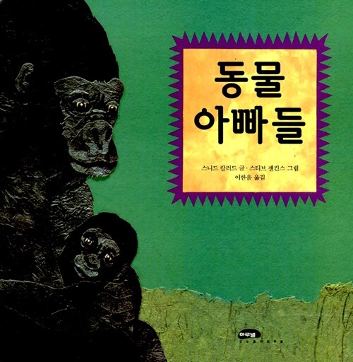 동물아빠들 표지
