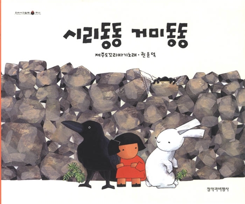 시리동동 거미동동  표지