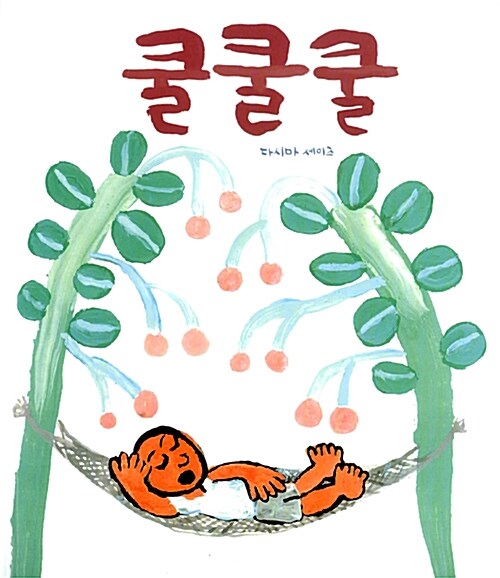 쿨쿨쿨  표지