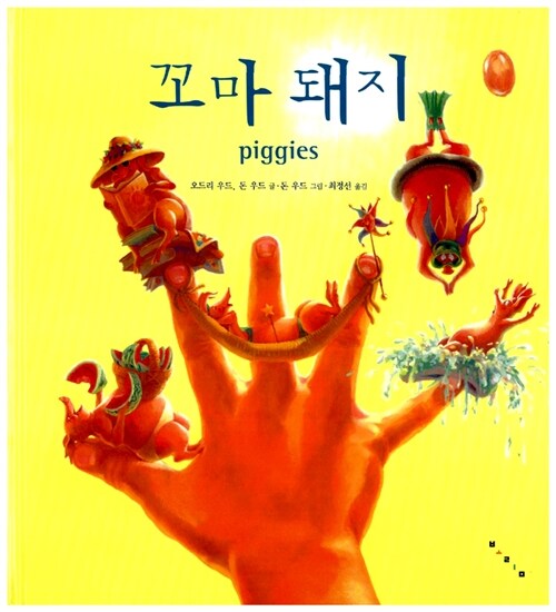 꼬마 돼지 표지