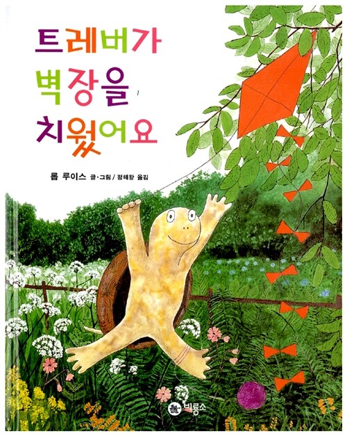 트레버가 벽장을 치웠어요 표지