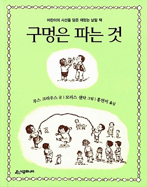 구멍은 파는 것  표지