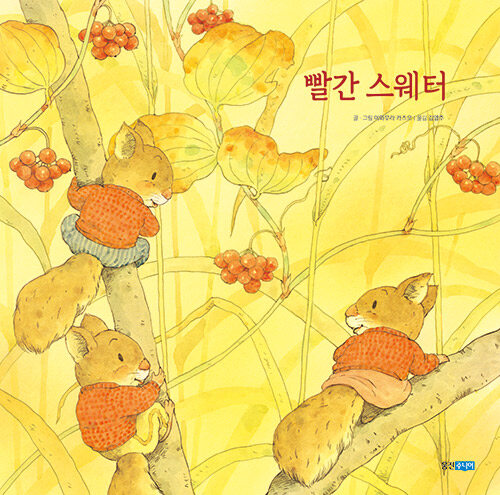 빨간 스웨터 표지