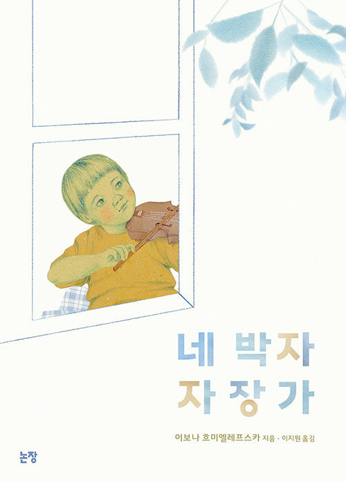 네 박자 자장가 표지