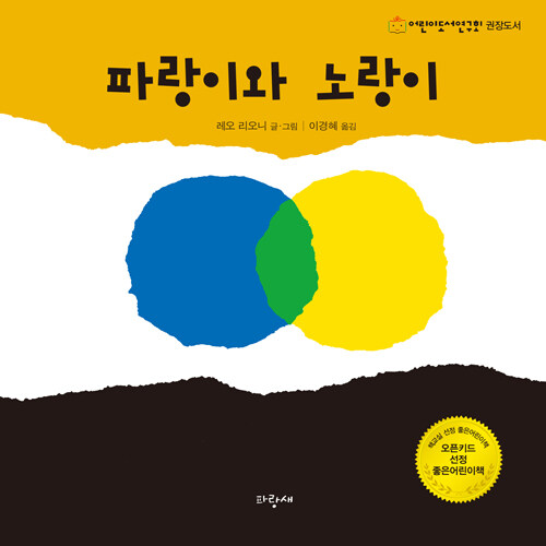 파랑이와 노랑이 표지