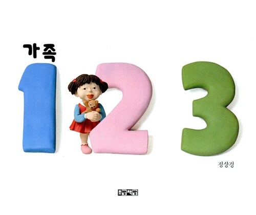 가족123 표지