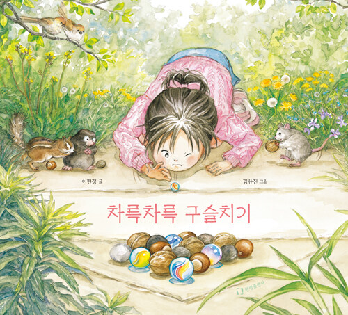 차륵차륵 구슬치기 표지