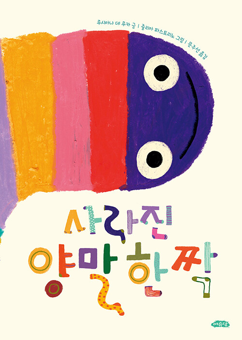 사라진 양말 한 짝 표지