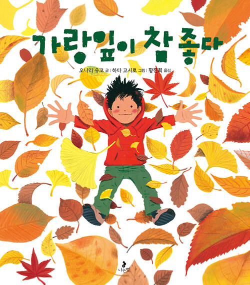 가랑잎이 참 좋다 표지
