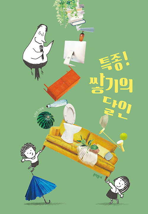 특종! 쌓기의 달인 표지