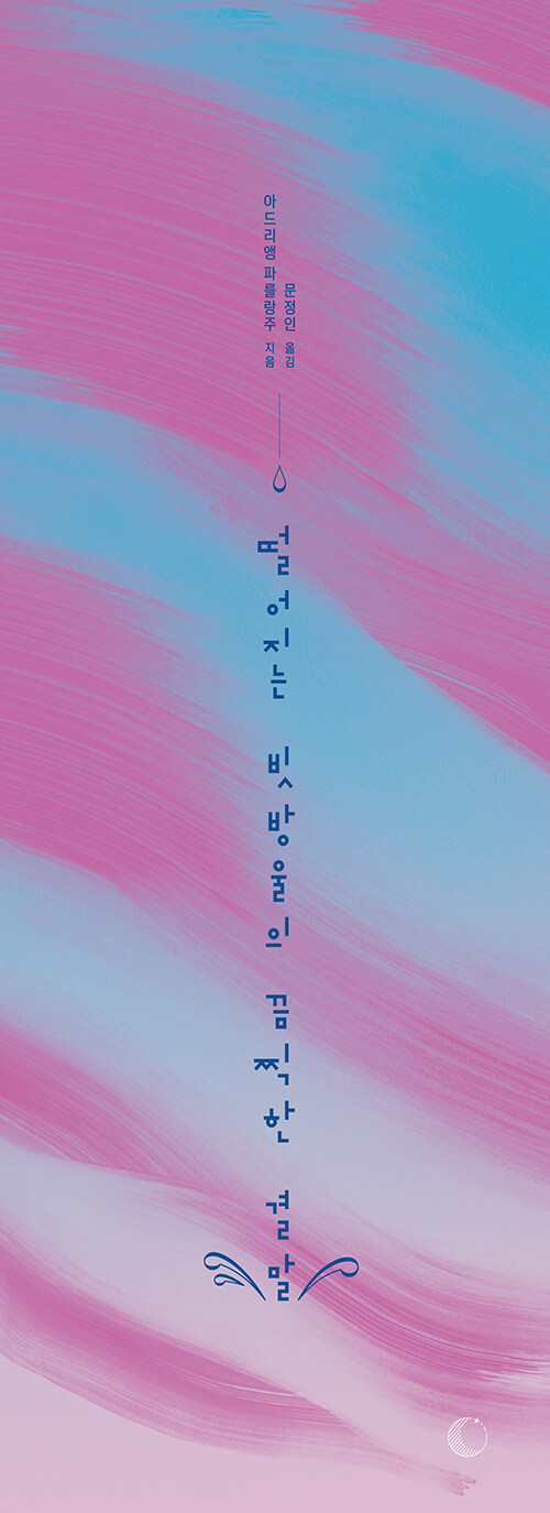 떨어지는 빗방울의 끔찍한 결말 표지