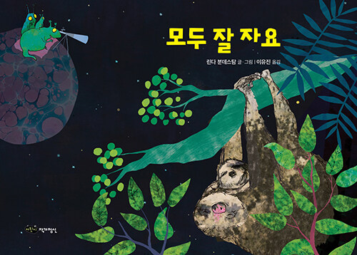 모두 잘 자요 표지