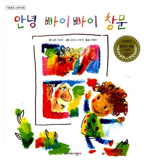 안녕 빠이빠이 창문 표지