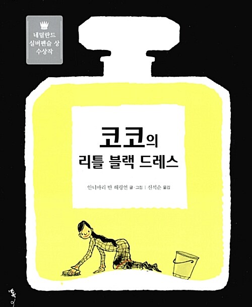 코코 샤넬 표지