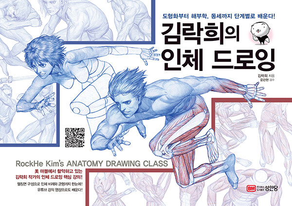 김락희의 인체 드로잉 표지