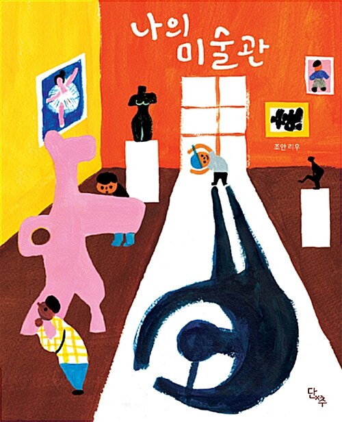나의 미술관 표지