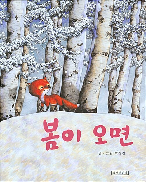 봄이 오면 표지