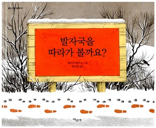 발자국을 따라가 볼까요? 표지