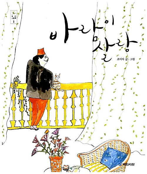 바람이 살랑   표지