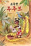 소중한 주주브 표지