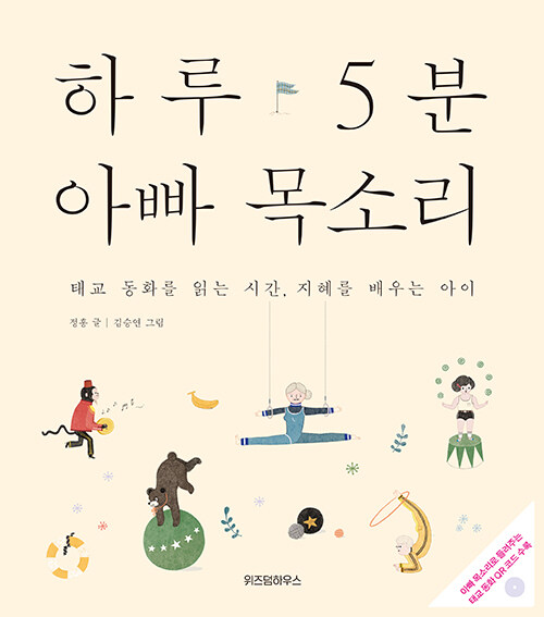 하루 5분 아빠 목소리 표지