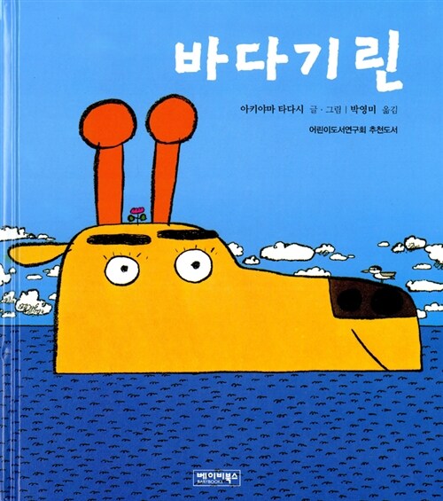 바다기린 표지
