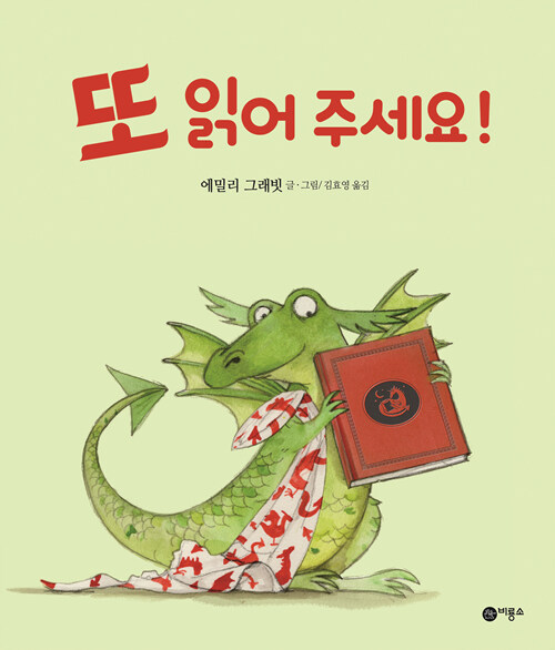 또 읽어 주세요! 표지