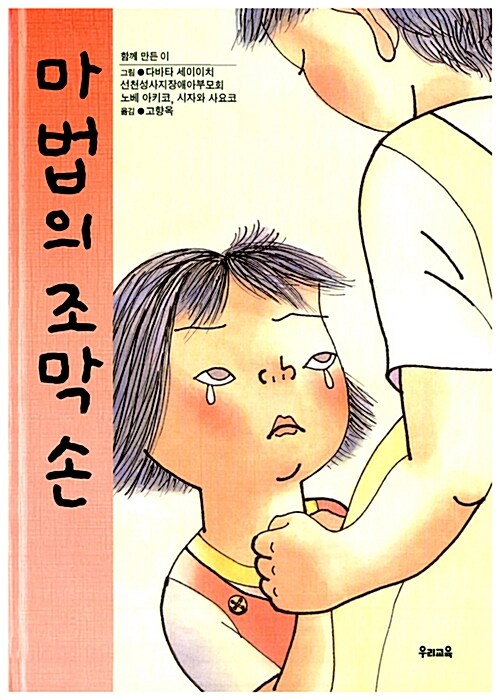마법의 조막손 표지