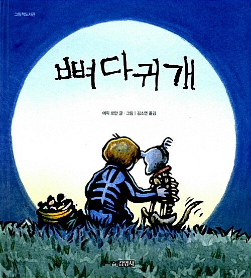 뼈다귀 개(가제) 표지