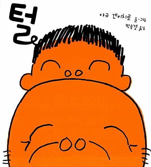 털  표지