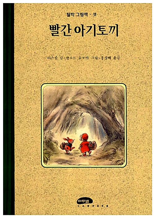 빨간 아기 토끼 표지