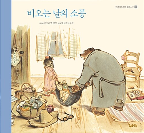 비오는 날의 소풍 표지