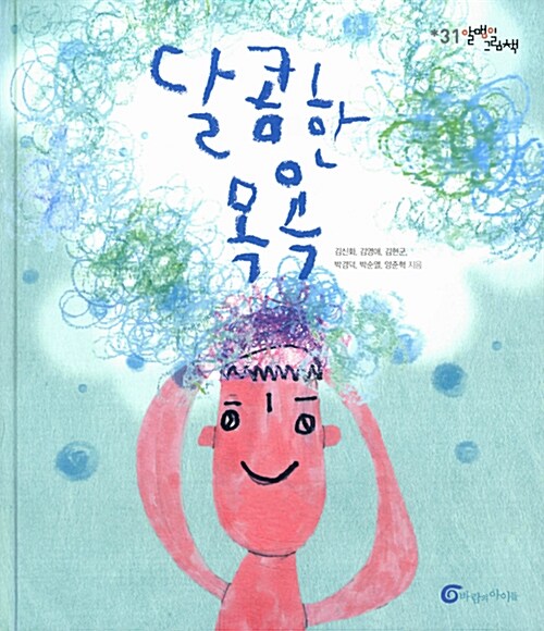 달콤한 목욕 표지