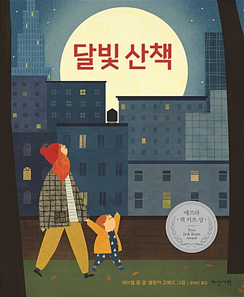 달빛 산책 표지