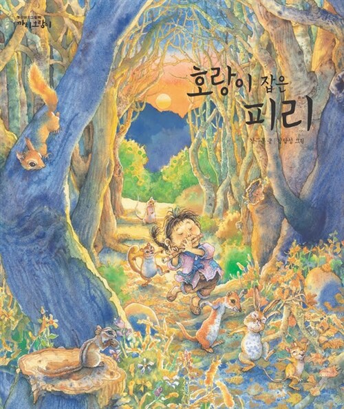 호랑이 잡은 피리 표지