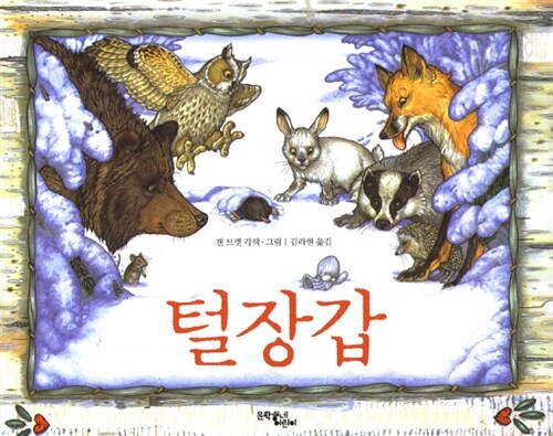 털장갑 표지